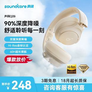 Soundcore声阔Q20i头戴式耳机无线蓝牙主动降噪耳机游戏安克耳麦