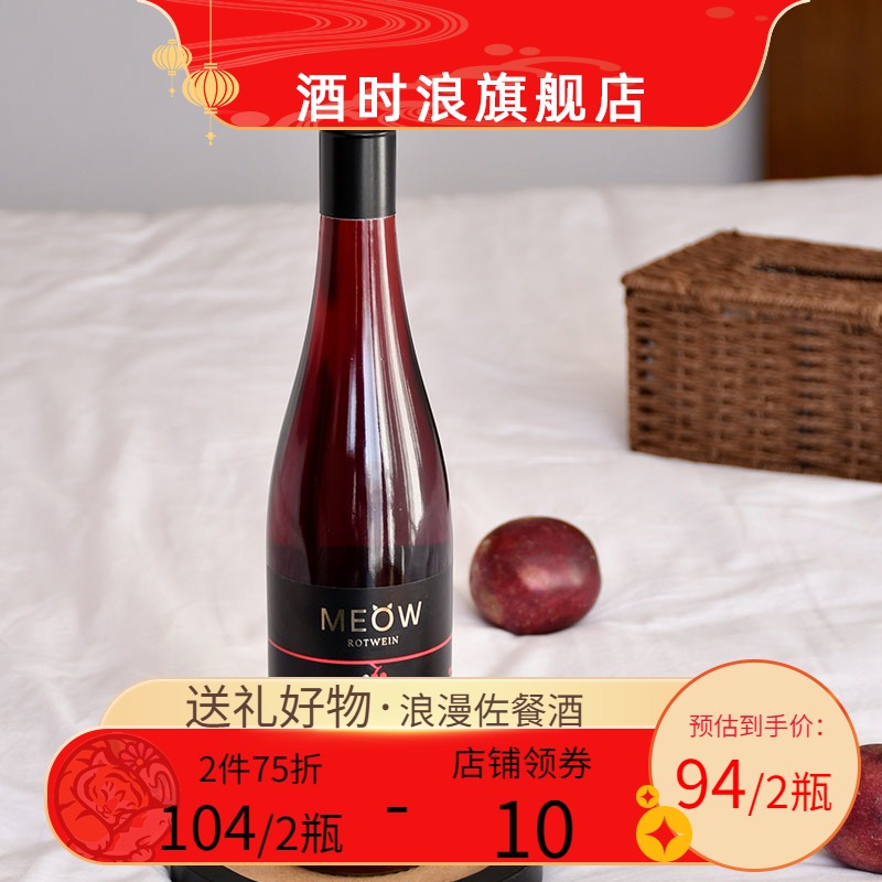 酒时浪 MEOW黑猫 好喝高颜值暖冬甜红微醺甜酒红晚安酒葡萄酒女士在类目 酒类, 配制酒/果酒中 - 来自Buy2taobao.com提供专业的淘宝代购服务
