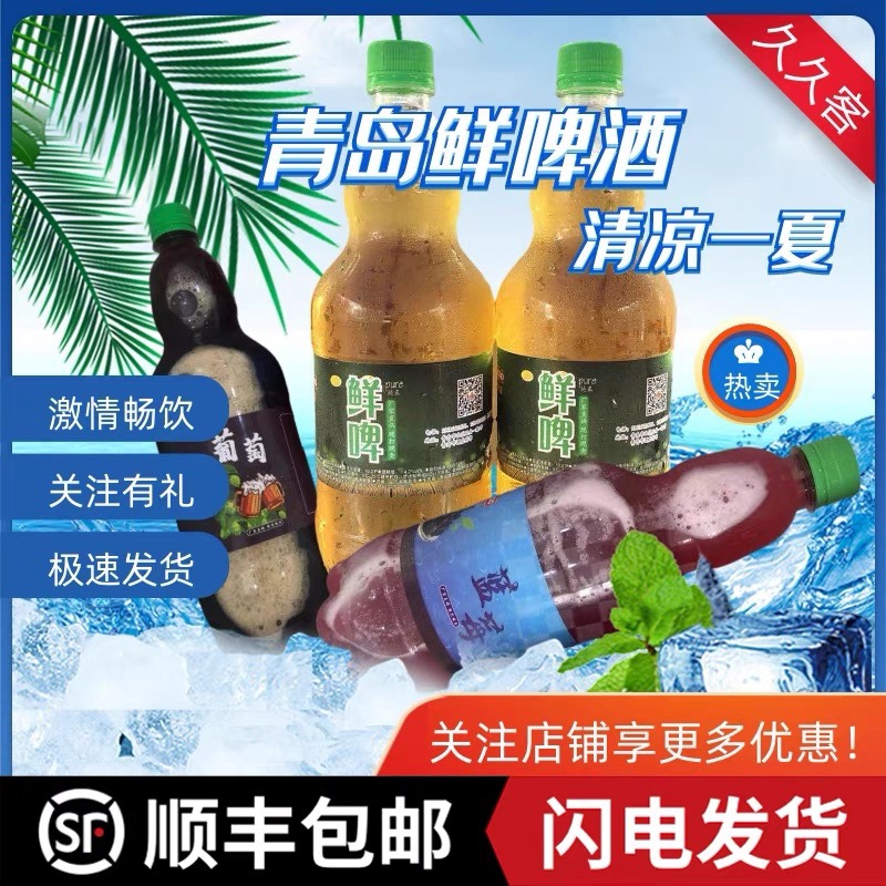 特价青岛啤酒一厂原浆