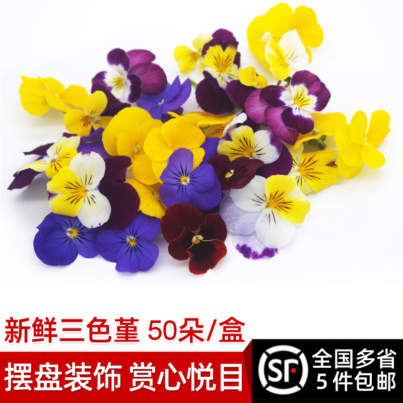 绿食者 三色堇50朵/盒 新鲜可食用三色花草 酒店西餐烘焙摆盘装饰