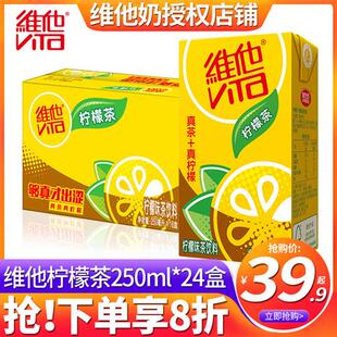 维他柠檬茶250ml*24盒装整箱特价原味低糖菊花蜜桃茶饮料饮品