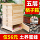 格子箱五层杉木蜂箱带观察窗中蜂土蜂全套批发蜜蜂专用加厚土蜂桶
