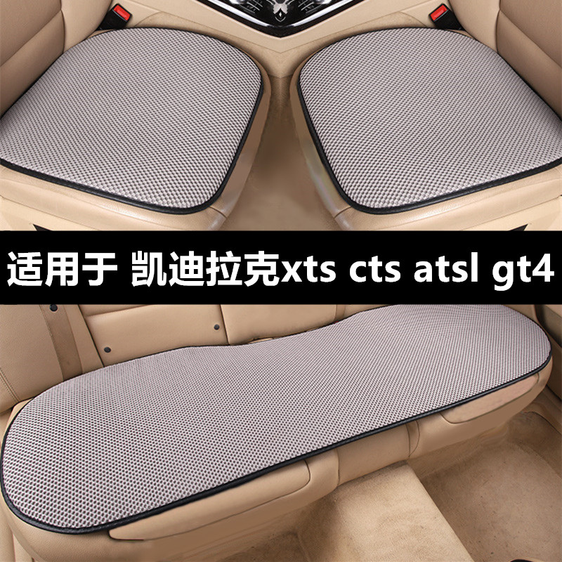 凯迪拉克xts cts atsl gt4专用汽车坐垫夏季单片靠背三件套凉座垫