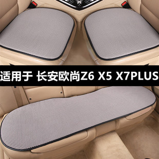 长安欧尚Z6 X5 X7PLUS专用汽车坐垫夏季凉垫透气冰丝座垫四季通用