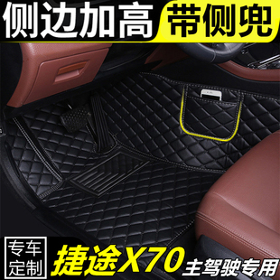 捷途X70主驾驶汽车脚垫单片全包围驾驶室座位专用车垫丝圈车地垫