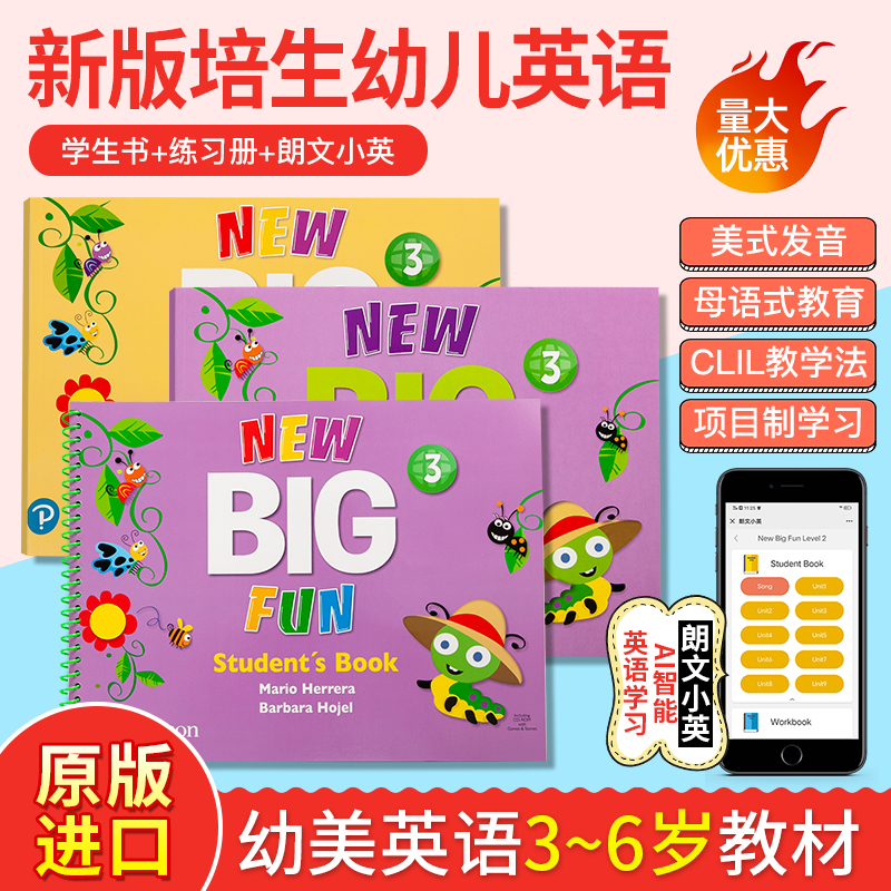 新版big fun 3级别幼儿英语