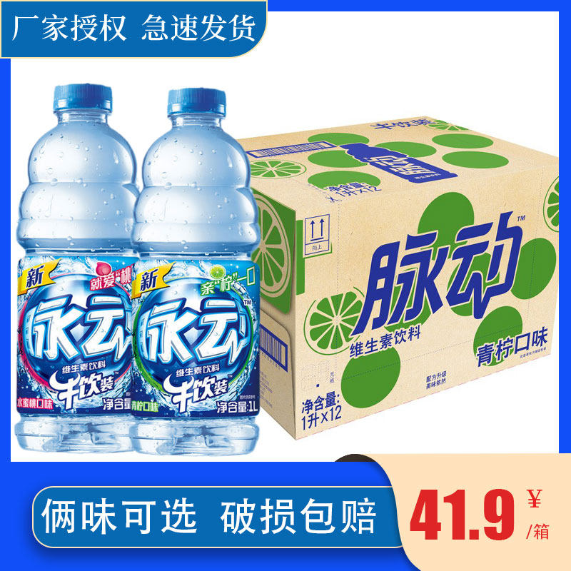 脉动1l