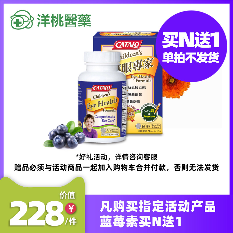 CATALO家得路叶黄素蓝莓美国护眼片保健品护视力儿童近视护眼60粒在类目 保健食品/膳食营养补充食品, 膳食营养补充食品, 植物精华/提取物, 叶黄素中 - 来自Buy2taobao.com提供专业的淘宝代购服务