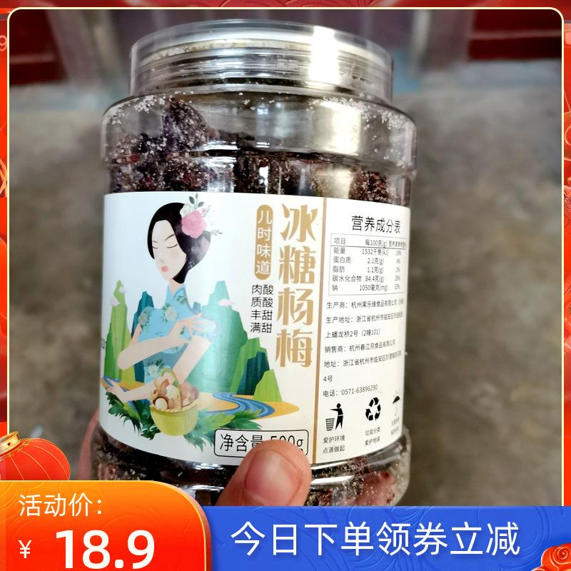 冰糖杨梅罐装500g商用大梅子蜂蜜杨梅干东魁果脯果干蜜饯休闲零食