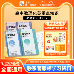 作文纸条高中化学数学物理英语必考知识速记卡数理化考点及公式手卡知识点速背公式定律大全英语口袋书基础手册小卡片2024理科备考