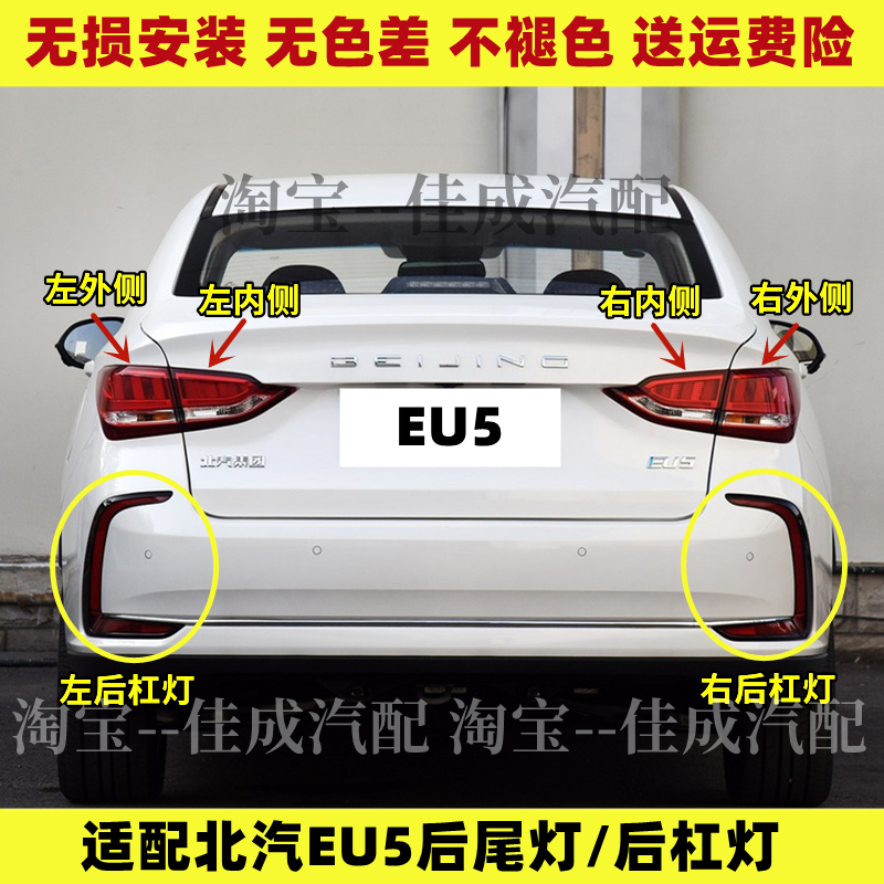 适配北汽新能源EU5后尾灯总成18-20款R500/R550/R600尾灯罩后杠灯