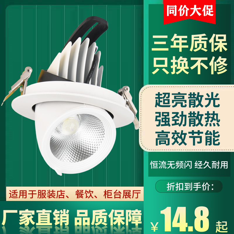 COB象鼻灯旋转嵌入式led射灯天花灯家用聚光可调角度筒灯店铺商用