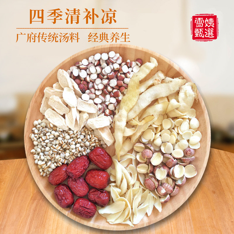 广府清补凉汤料包配料炖鸡滋补排骨广东煲汤材料药材四季养生食材