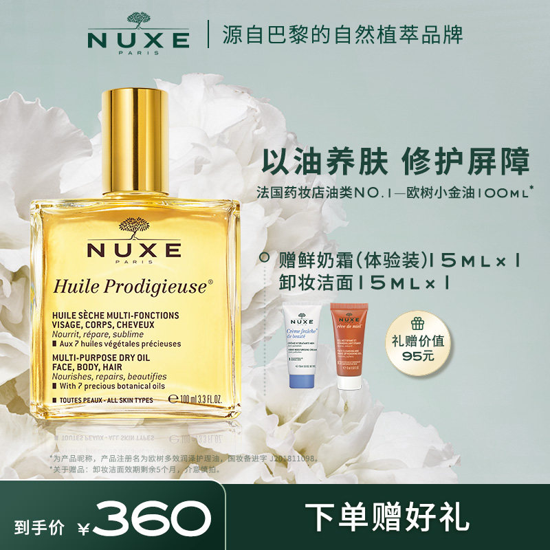 现货nuxe欧树小金油清爽身体乳保湿滋润秋冬补水精油女护肤油