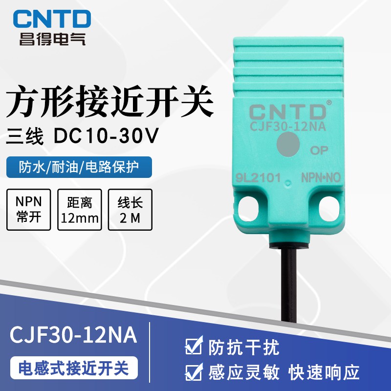 CNTD昌得接近开关感应传感器1方形三线直流NPN24v常开CJF30E-12NA