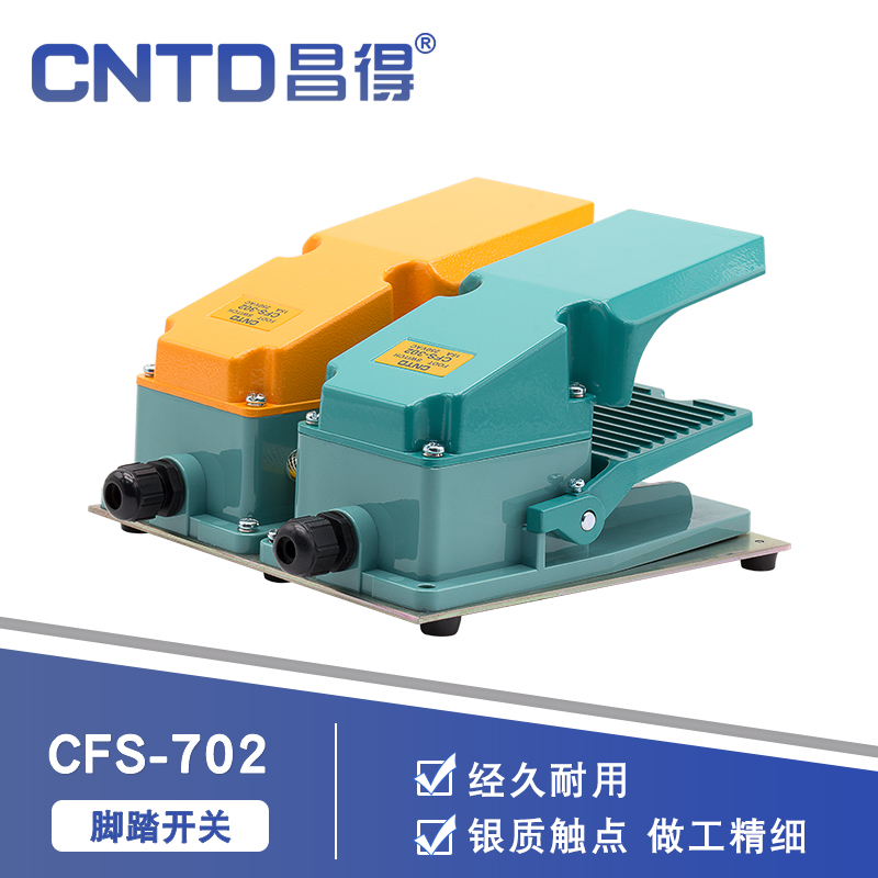 CNTD昌得双联盖板脚踏开关CFS-702铝壳自t复位型两开两闭15A TFS