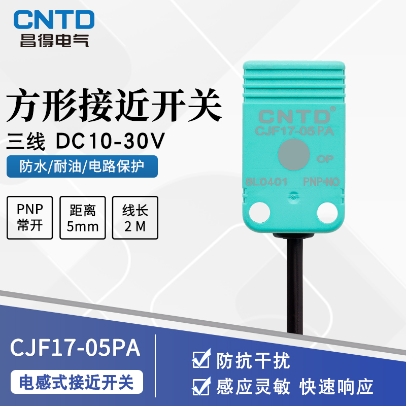 CNTD昌得接近开关感应传感器方形三线直流PNP24v常开CJF17E-05PA