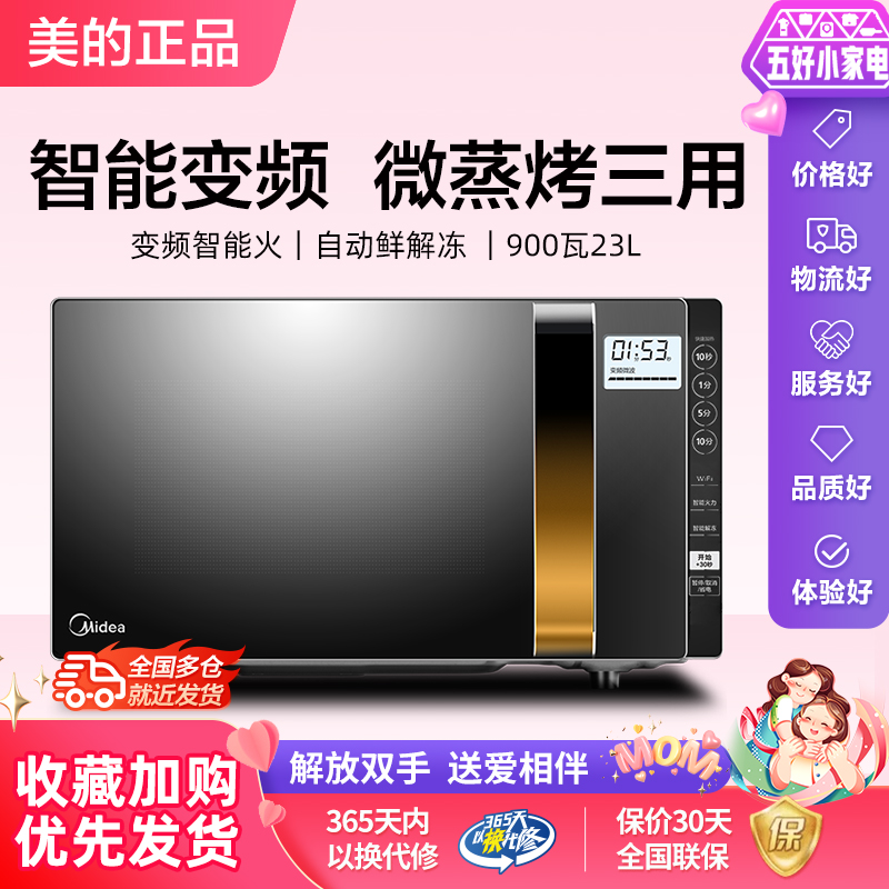 Midea/美的 X3-233A微波炉家用智能小型微蒸烤一体变频平板正品