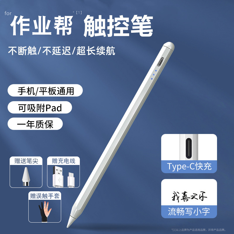 适用于作业帮T20Pro+学习机触控笔T23 AI智能学习平板 X20/X28专用电容笔学生儿童绘画手写笔点读家教机配件