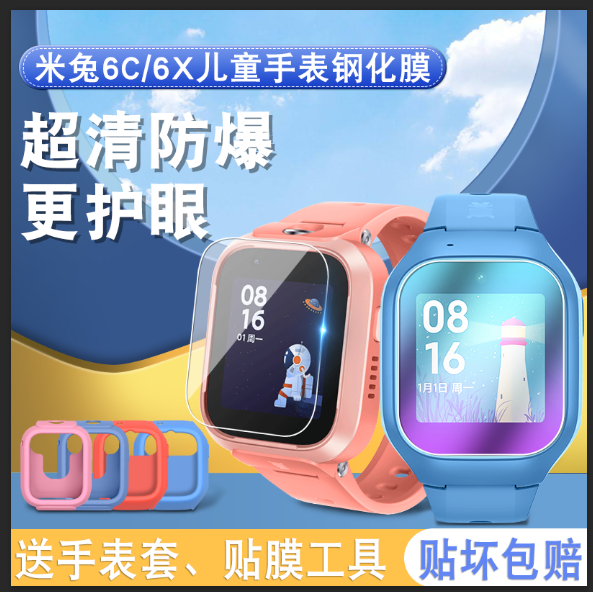 适用米兔5C钢化膜儿童手表6C表带6X保护膜小米6智能电话学习手表保护套全屏护眼蓝光高清防爆贴膜外套壳配件