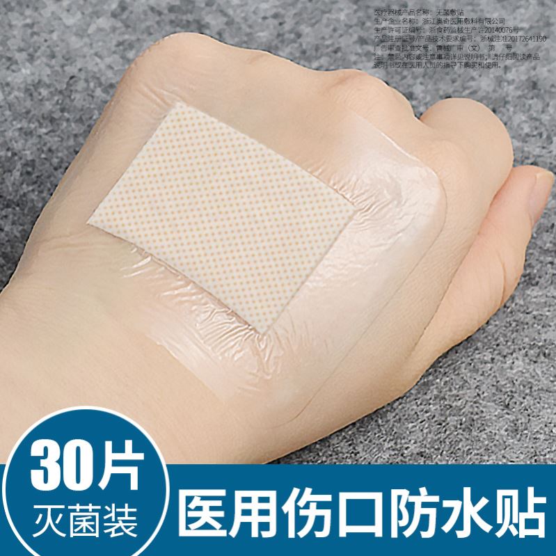 医用无菌敷贴小号创可贴纱布剖腹产防水接触创面伤口敷料 原价13.