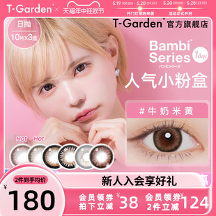 T-Garden日抛美瞳女Bambi小粉盒彩色隐形近视眼镜10片*3