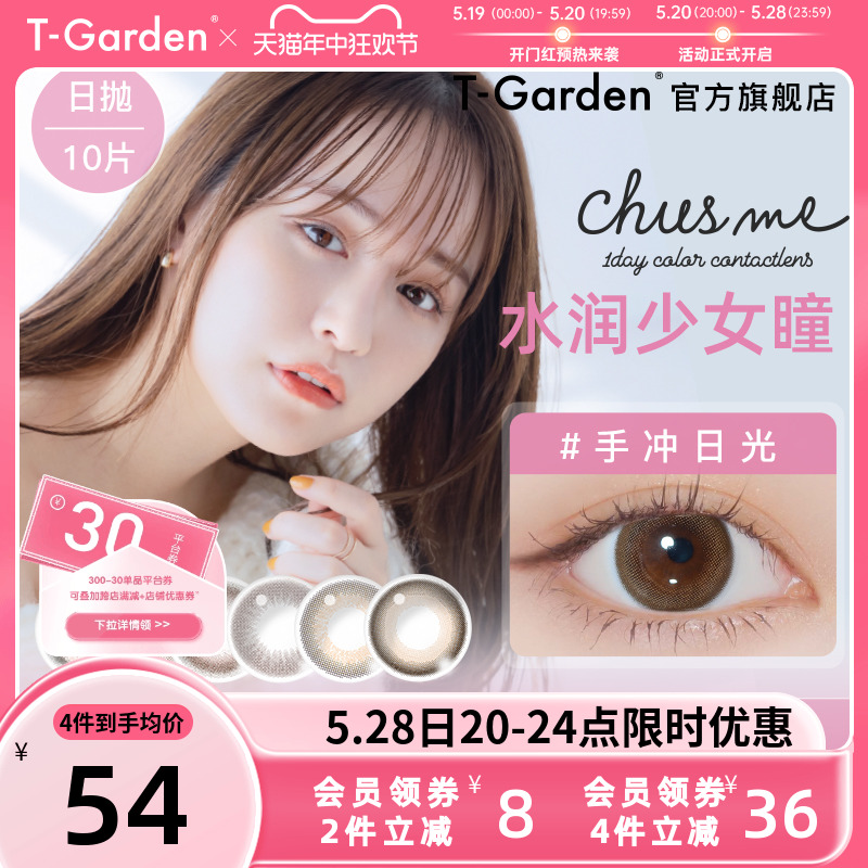 chusme美瞳女日抛10片告白特