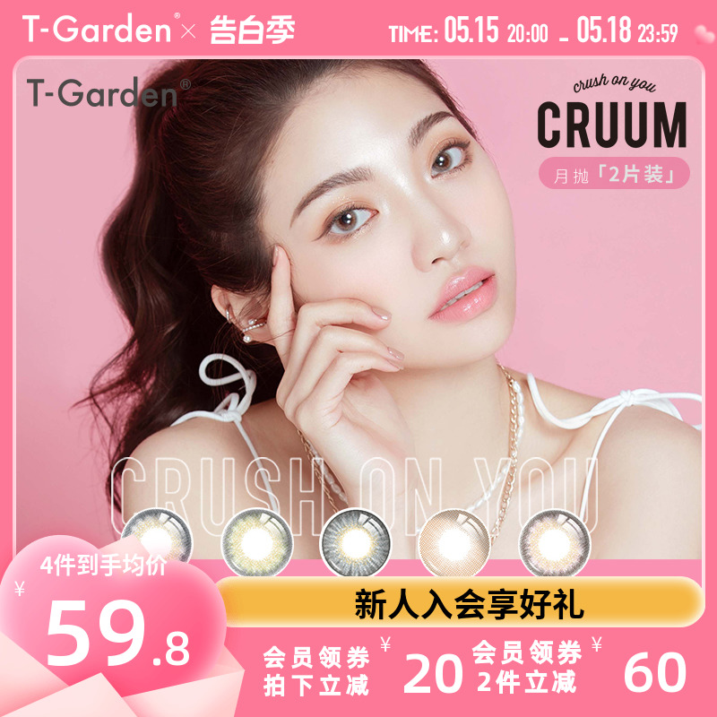 CRUUM混血美瞳女月抛小直径T-