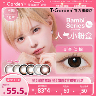 年中预售】T-Garden日本美瞳日抛Bambi隐形眼镜小粉盒10片装