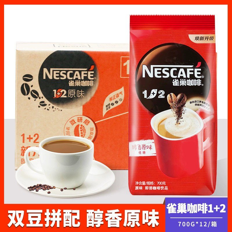 雀巢咖啡原味700g整箱大袋装2+1咖啡机奶茶店专用商用咖啡粉冲饮