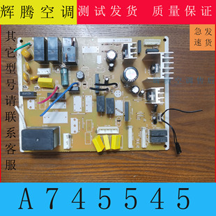 A745545 A745546 松下空调柜机主板 A745547 室内机电脑板