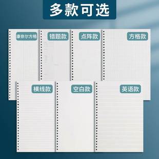 晨光活页纸b5活页本替芯可拆卸活页夹外壳a5横线英语空白网格方格