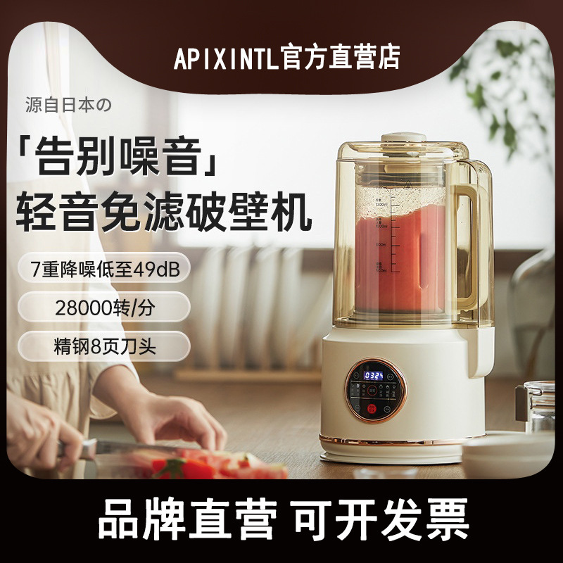 日本APIXINTL安本素家用带罩安睡隔音破壁机新款非静音小型料理机
