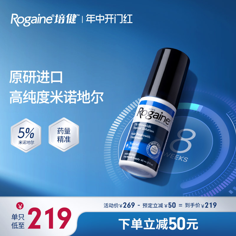 美国Rogaine培健落健进口5%