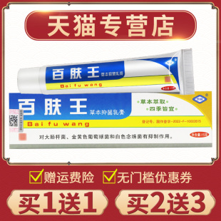 【买1送1】正品恒毅百肤王草本抑菌乳膏皮肤外用膏百肤王软膏