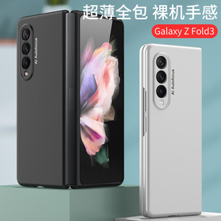 适用三星ZFold3手机壳Z折叠屏galaxy fold3保护套w22全包防摔5G新款f9260盖乐世FLOD3心系天下fo1d3外壳ford3