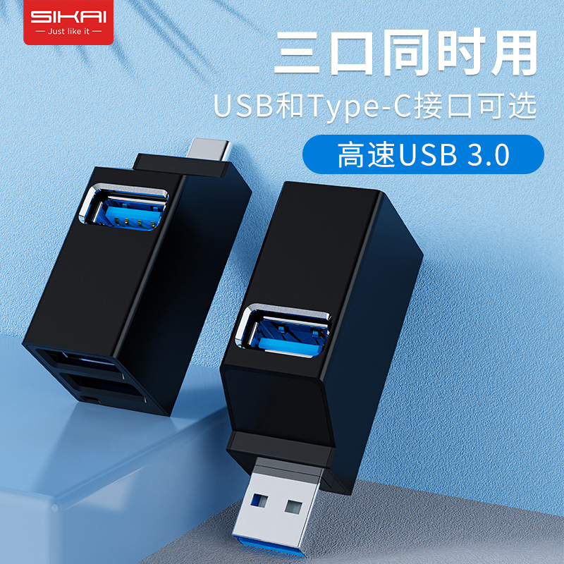 SIKAI便携迷你USB3.0分线器typec3.0直插式拓展坞usb转换器HUB扩展坞集线分线器适用手机平板笔记本台式电脑