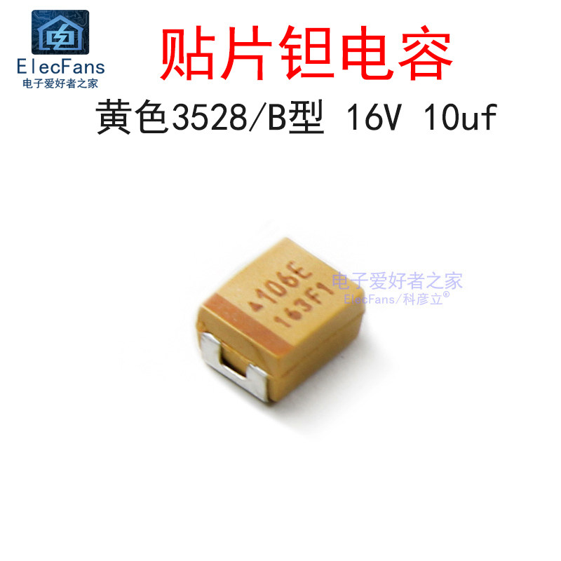 电容电容器色胆黄色胆元器件电子5个3528贴片10uf电容器