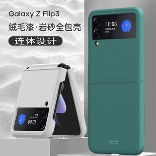 适用三星zflip3手机壳连体f7110绒毛漆岩砂保护壳Galaxy中轴连体全包防摔5G裸机手感简约男女时尚商务奢华