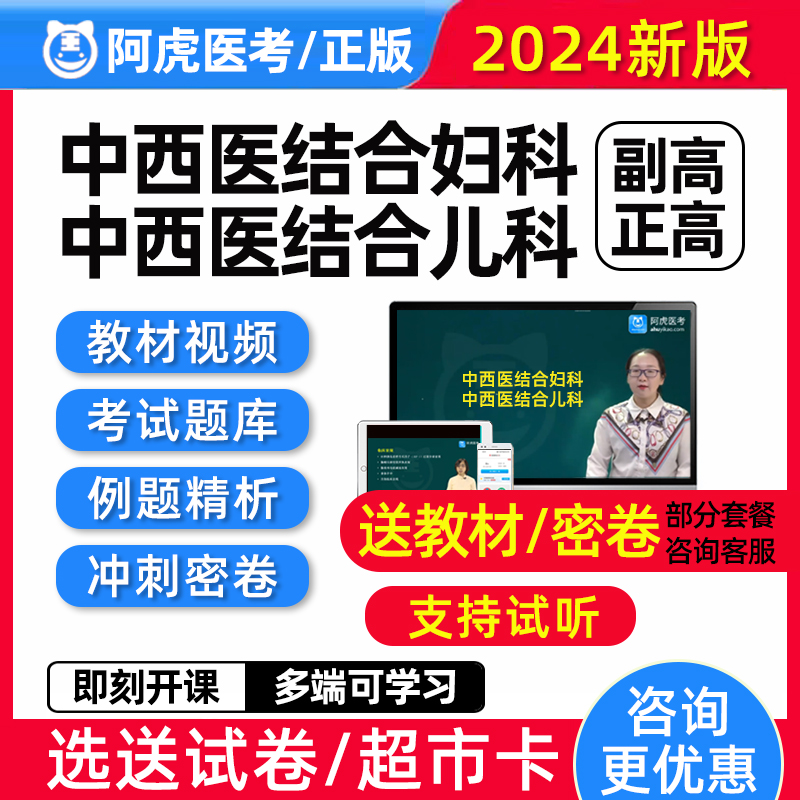 中西医结合妇科儿科副主任医师副高正高高级职称考试题库真题视频