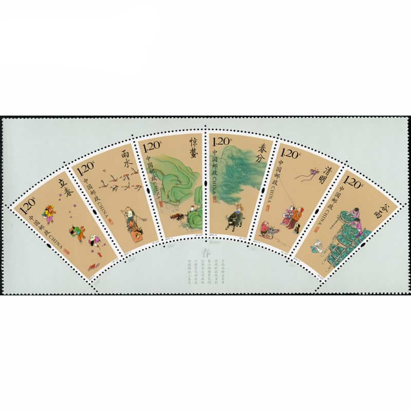 2015-4《二十四节气(一)》特种邮票