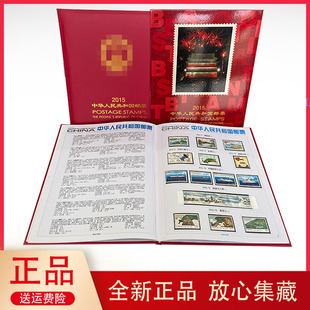 2015年中国邮票年册北方集邮册生肖羊年小版张四方联珍藏