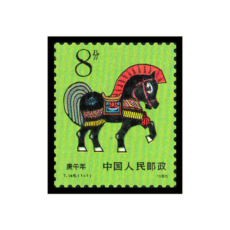 1990年t146第一轮生肖马邮票四方联/大版票/套票