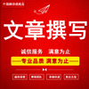 代寫文章情書寫作撰寫軟文散文故事代筆先進事迹征文總結原創劇本 代寫文章情書寫作撰寫軟文散文故事代筆先進事迹征文總結原創劇本
