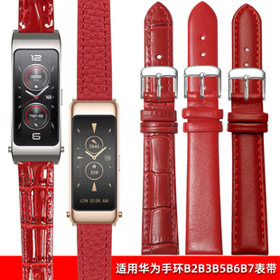 中国红真皮手表带女款代用华为B7手环B5 B6新年红色表带替换带B3手表B2商务运动版智能手环b3b5b6b7表带16mm