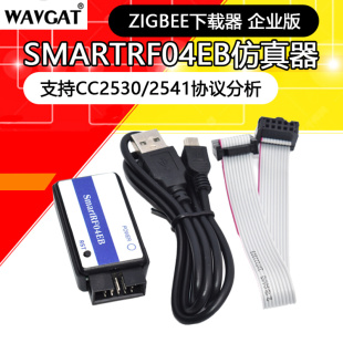 ZigBee下载器 SmartRF04EB仿真器 支持CC2530/2541协议分析企业版