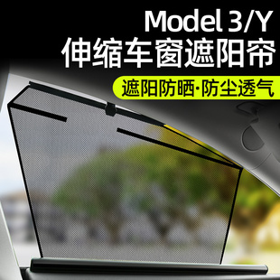 适用于特斯拉modelY/3车窗遮阳帘自动升降侧窗网纱伸缩式遮阳防晒