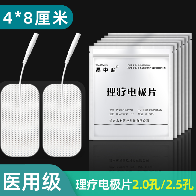 电极片理疗贴中频治疗仪脉冲通用医用一次性低频腹直肌电针灸贴片