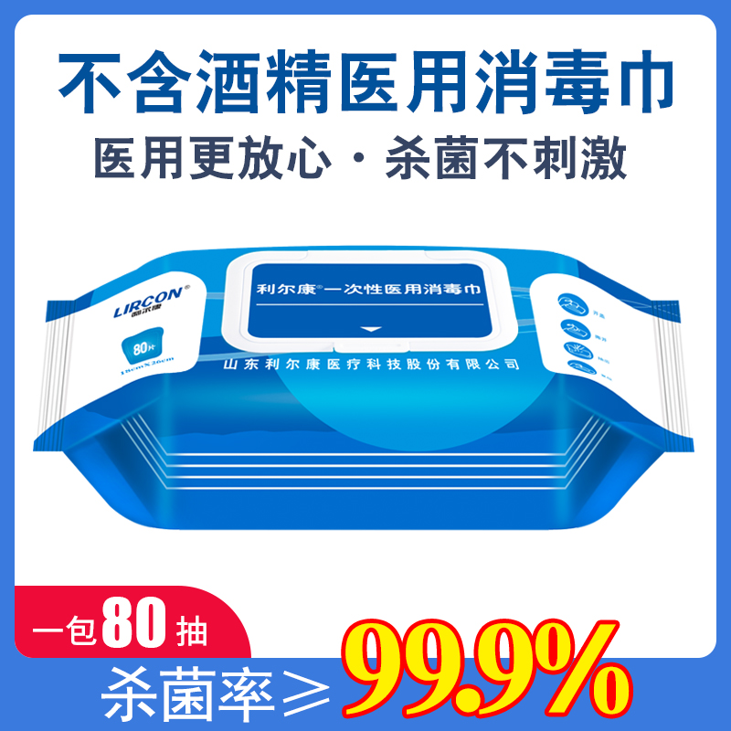 不含酒精消毒湿巾大包80抽一次性杀菌无乙醇医护专用湿纸巾医用