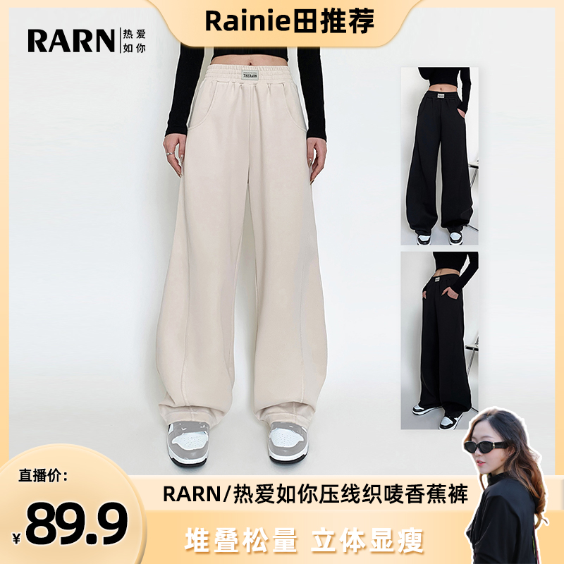 【rainie推荐】RARN/热爱如你压线织唛香蕉裤RA23AW173